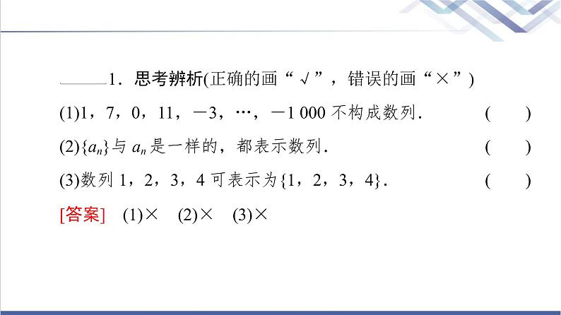 人教B版高中数学选择性必修第三册第5章5.15.1.1数列的概念课件+学案+练习含答案08
