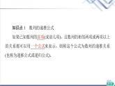 人教B版高中数学选择性必修第三册第5章5.15.1.2数列中的递推课件+学案+练习含答案