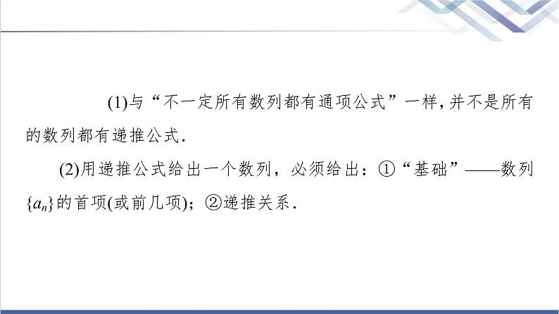 人教B版高中数学选择性必修第三册第5章5.15.1.2数列中的递推课件第7页