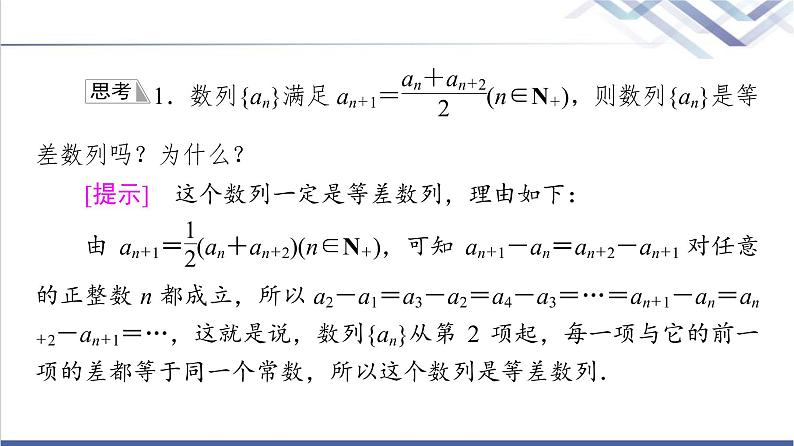 人教B版高中数学选择性必修第三册第5章5.25.2.1第2课时等差数列的性质课件+学案+练习含答案06