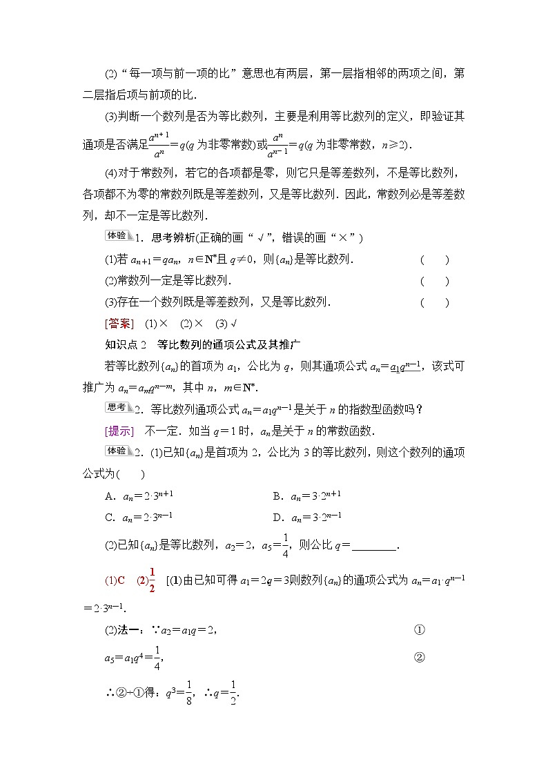人教B版高中数学选择性必修第三册第5章5.35.3.1第1课时等比数列的定义课件+学案+练习含答案02
