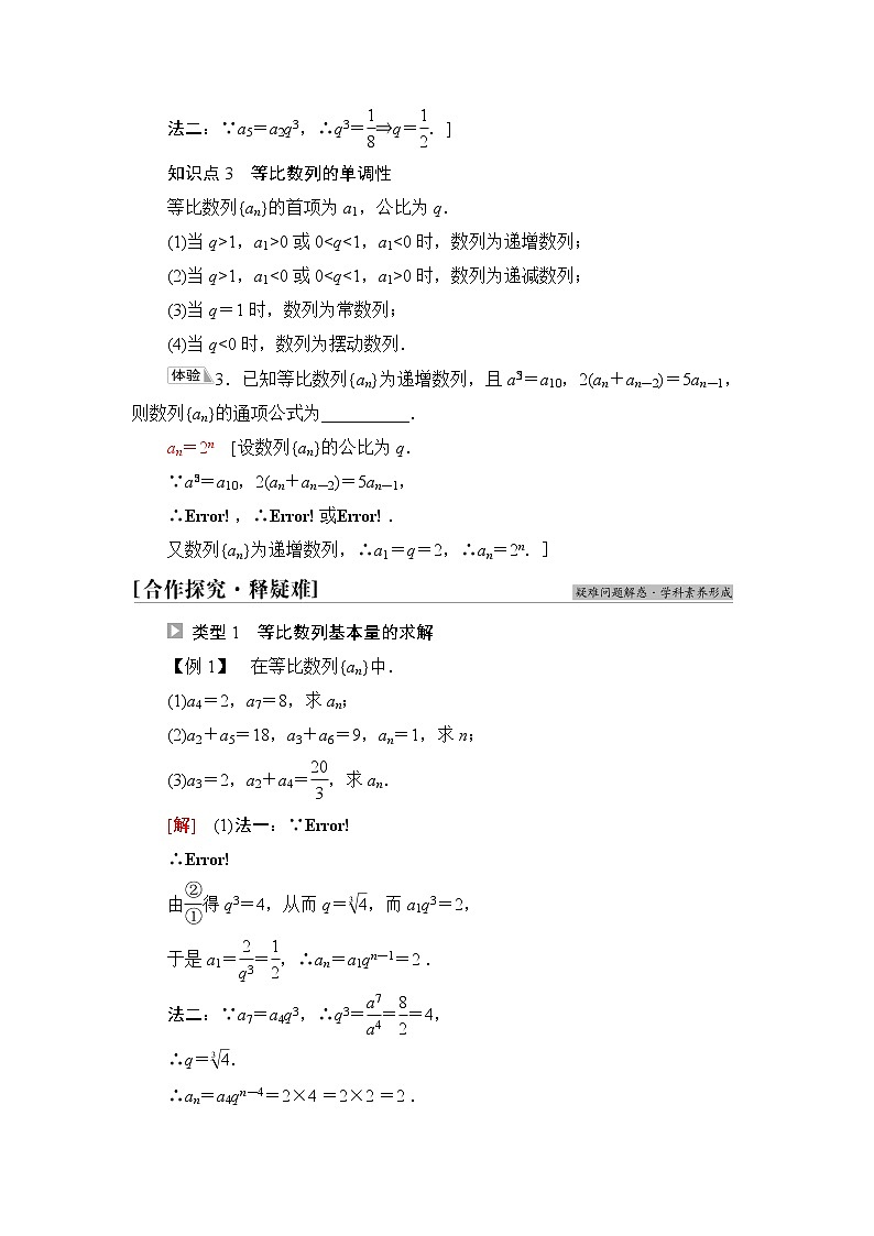 人教B版高中数学选择性必修第三册第5章5.35.3.1第1课时等比数列的定义课件+学案+练习含答案03