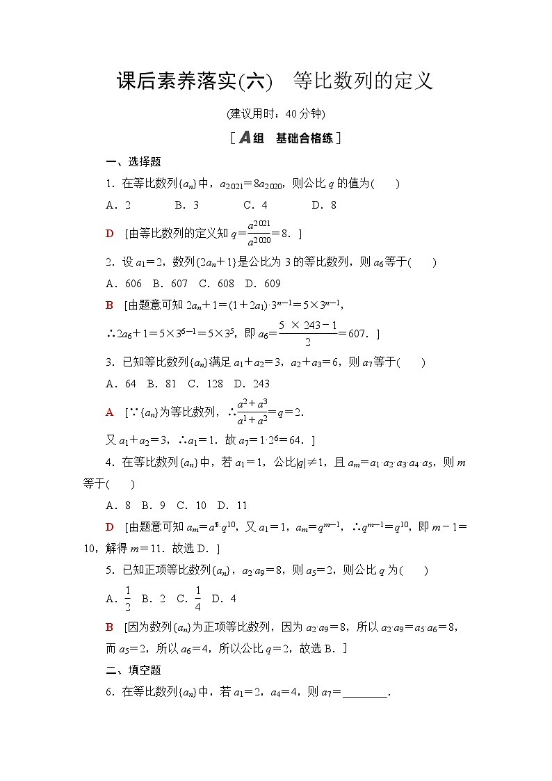 人教B版高中数学选择性必修第三册第5章5.35.3.1第1课时等比数列的定义课件+学案+练习含答案01