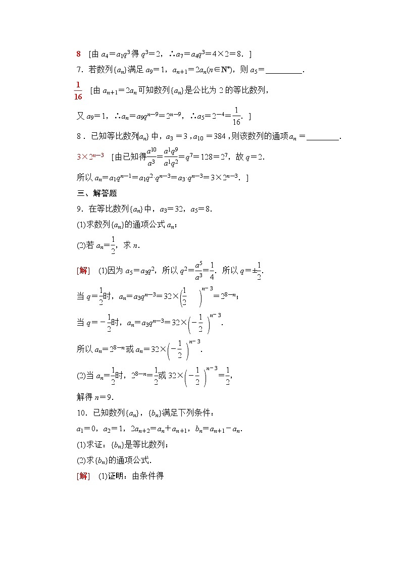 人教B版高中数学选择性必修第三册第5章5.35.3.1第1课时等比数列的定义课件+学案+练习含答案02