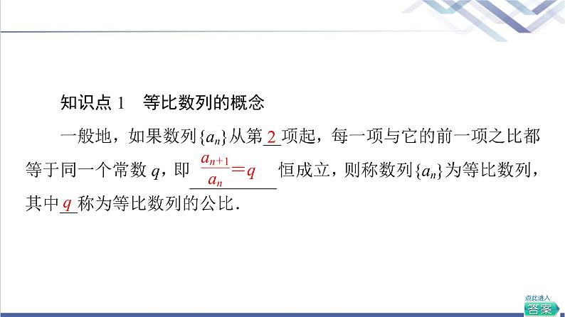 人教B版高中数学选择性必修第三册第5章5.35.3.1第1课时等比数列的定义课件+学案+练习含答案05