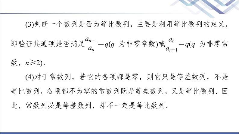 人教B版高中数学选择性必修第三册第5章5.35.3.1第1课时等比数列的定义课件+学案+练习含答案08
