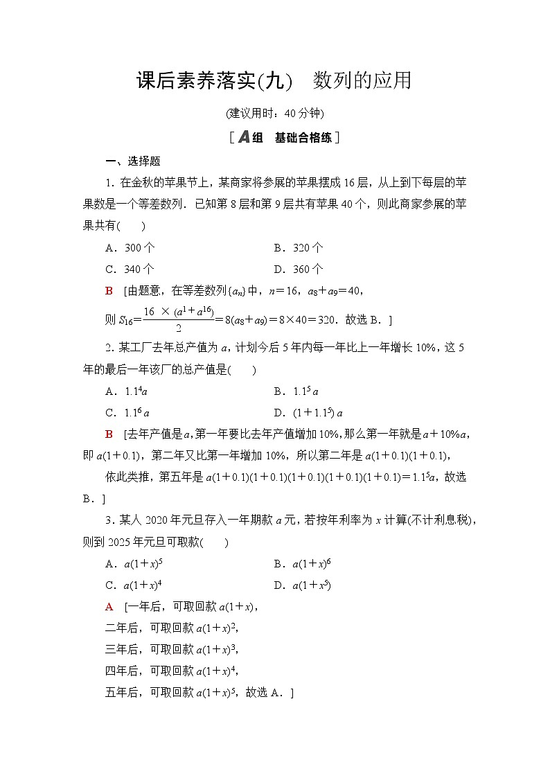 人教B版高中数学选择性必修第三册第5章5.4数列的应用课件+学案+练习含答案01