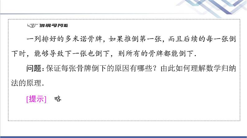 人教B版高中数学选择性必修第三册第5章5.5数学归纳法课件+学案+练习含答案04
