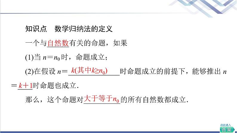 人教B版高中数学选择性必修第三册第5章5.5数学归纳法课件+学案+练习含答案05