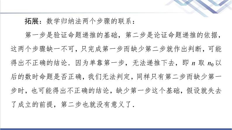 人教B版高中数学选择性必修第三册第5章5.5数学归纳法课件+学案+练习含答案07