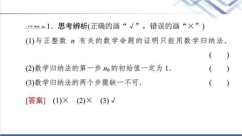 人教B版高中数学选择性必修第三册第5章5.5数学归纳法课件+学案+练习含答案08