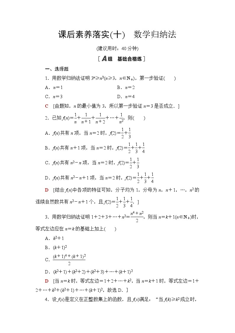 人教B版高中数学选择性必修第三册第5章5.5数学归纳法课件+学案+练习含答案01