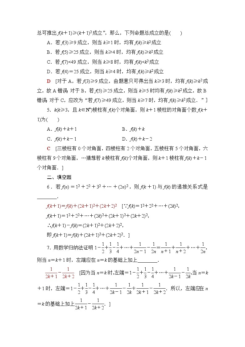 人教B版高中数学选择性必修第三册第5章5.5数学归纳法课件+学案+练习含答案02