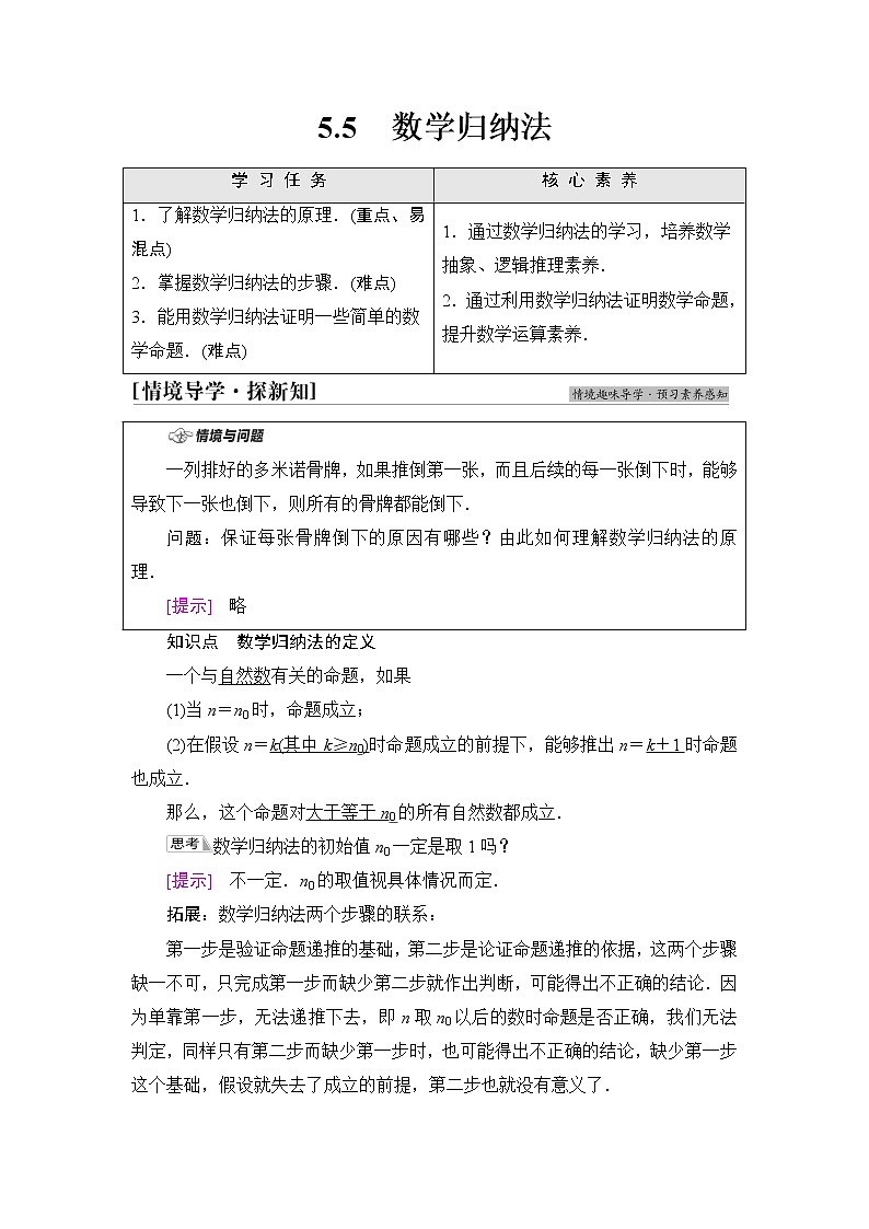 人教B版高中数学选择性必修第三册第5章5.5数学归纳法课件+学案+练习含答案01