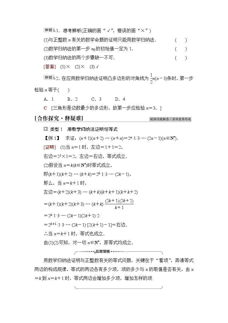 人教B版高中数学选择性必修第三册第5章5.5数学归纳法课件+学案+练习含答案02