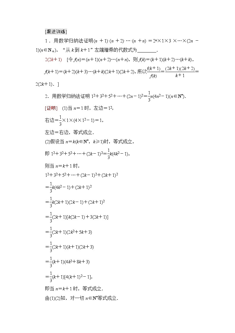 人教B版高中数学选择性必修第三册第5章5.5数学归纳法课件+学案+练习含答案03