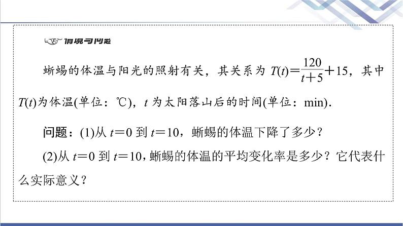 人教B版高中数学选择性必修第三册第6章6.16.1.1函数的平均变化率课件+学案+练习含答案04