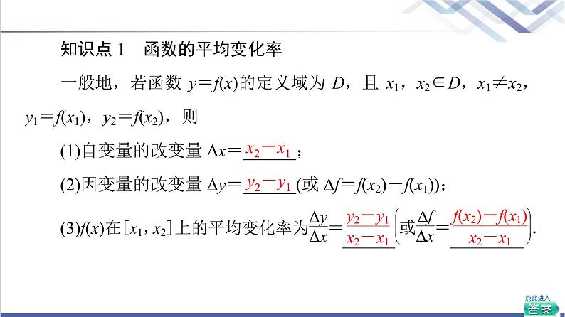人教B版高中数学选择性必修第三册第6章6.16.1.1函数的平均变化率课件+学案+练习含答案06