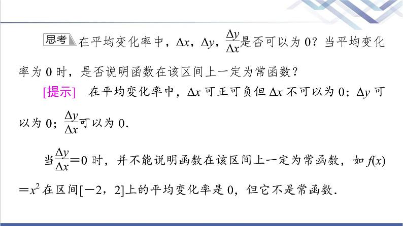 人教B版高中数学选择性必修第三册第6章6.16.1.1函数的平均变化率课件+学案+练习含答案07