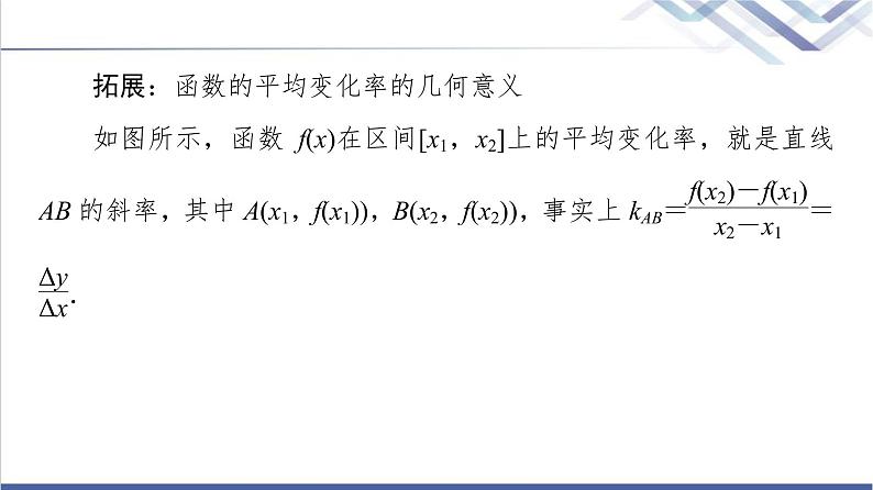 人教B版高中数学选择性必修第三册第6章6.16.1.1函数的平均变化率课件+学案+练习含答案08