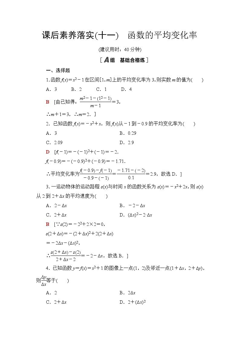 人教B版高中数学选择性必修第三册第6章6.16.1.1函数的平均变化率课件+学案+练习含答案01