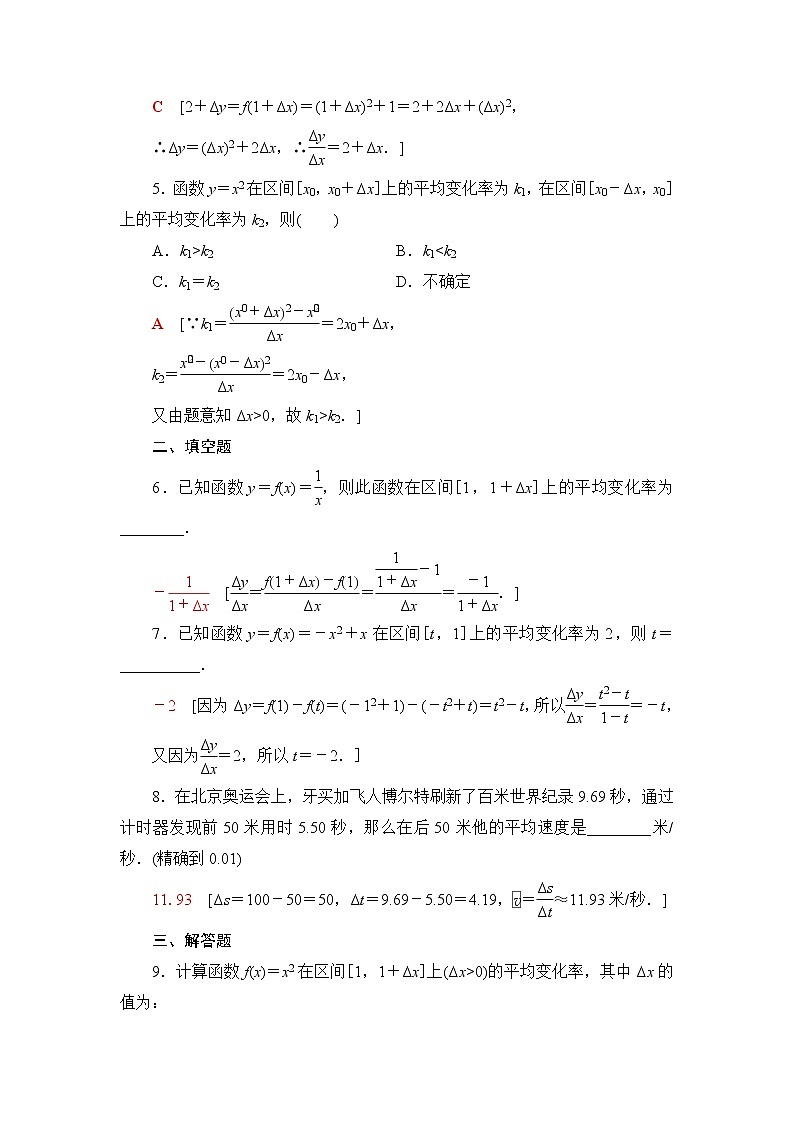人教B版高中数学选择性必修第三册第6章6.16.1.1函数的平均变化率课件+学案+练习含答案02
