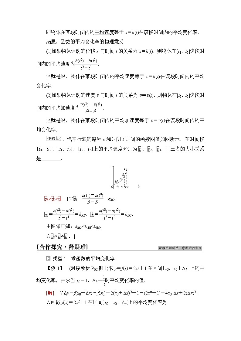 人教B版高中数学选择性必修第三册第6章6.16.1.1函数的平均变化率课件+学案+练习含答案03