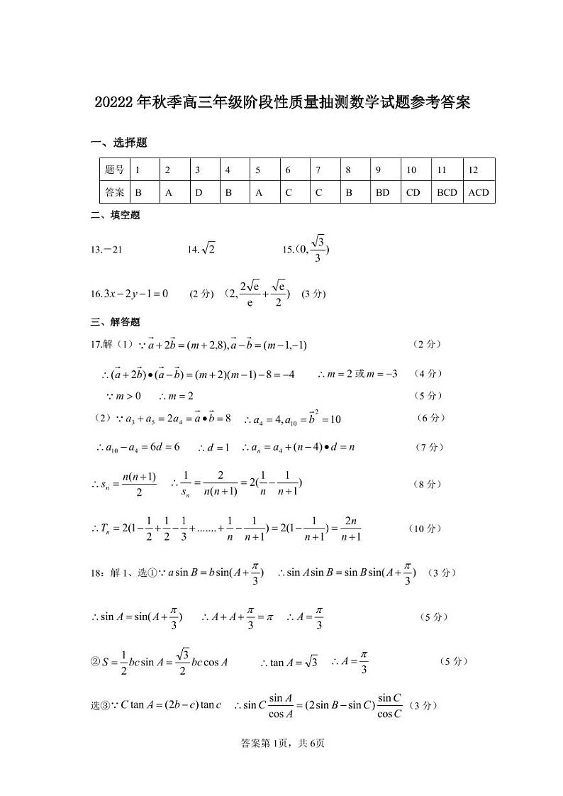 2023黄冈高三上学期期中考试数学试题含答案01