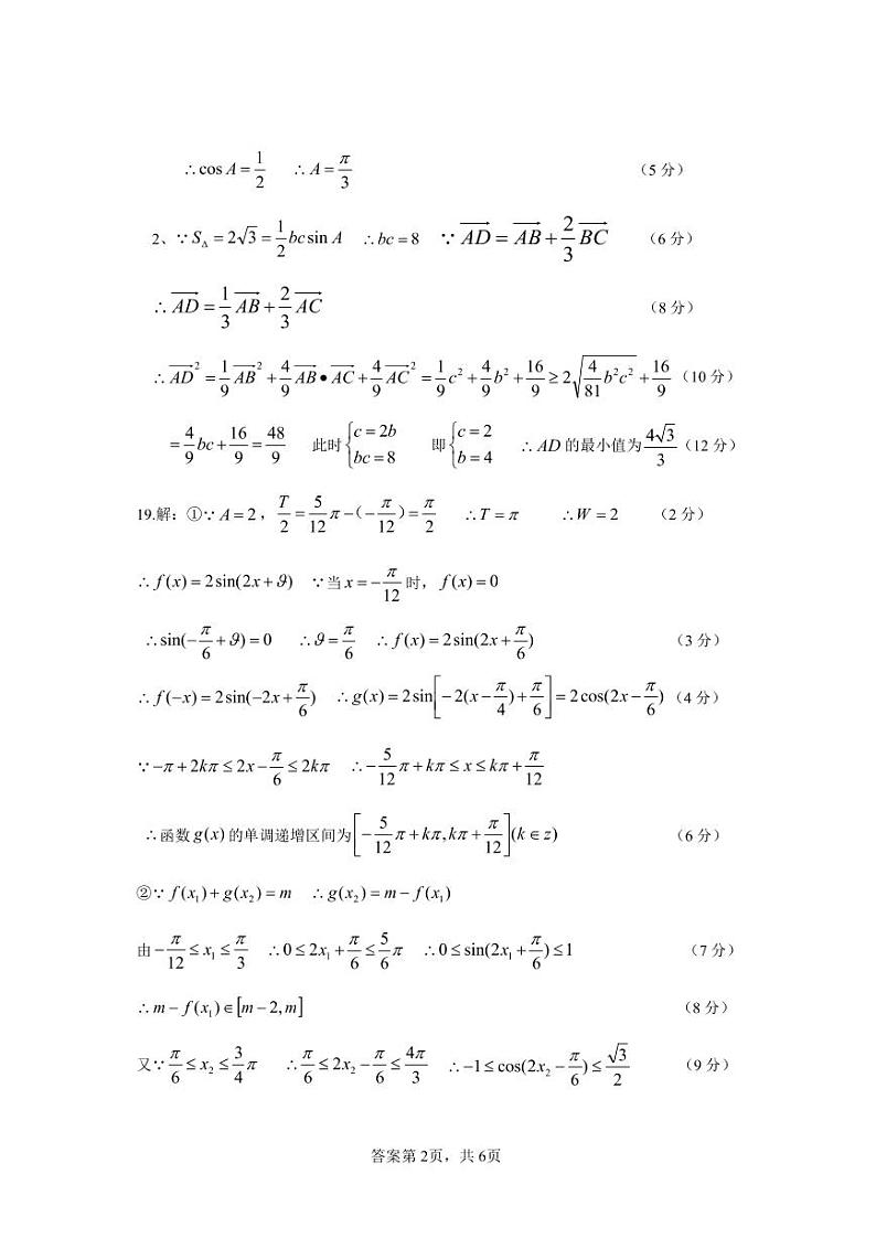 2023黄冈高三上学期期中考试数学试题含答案02