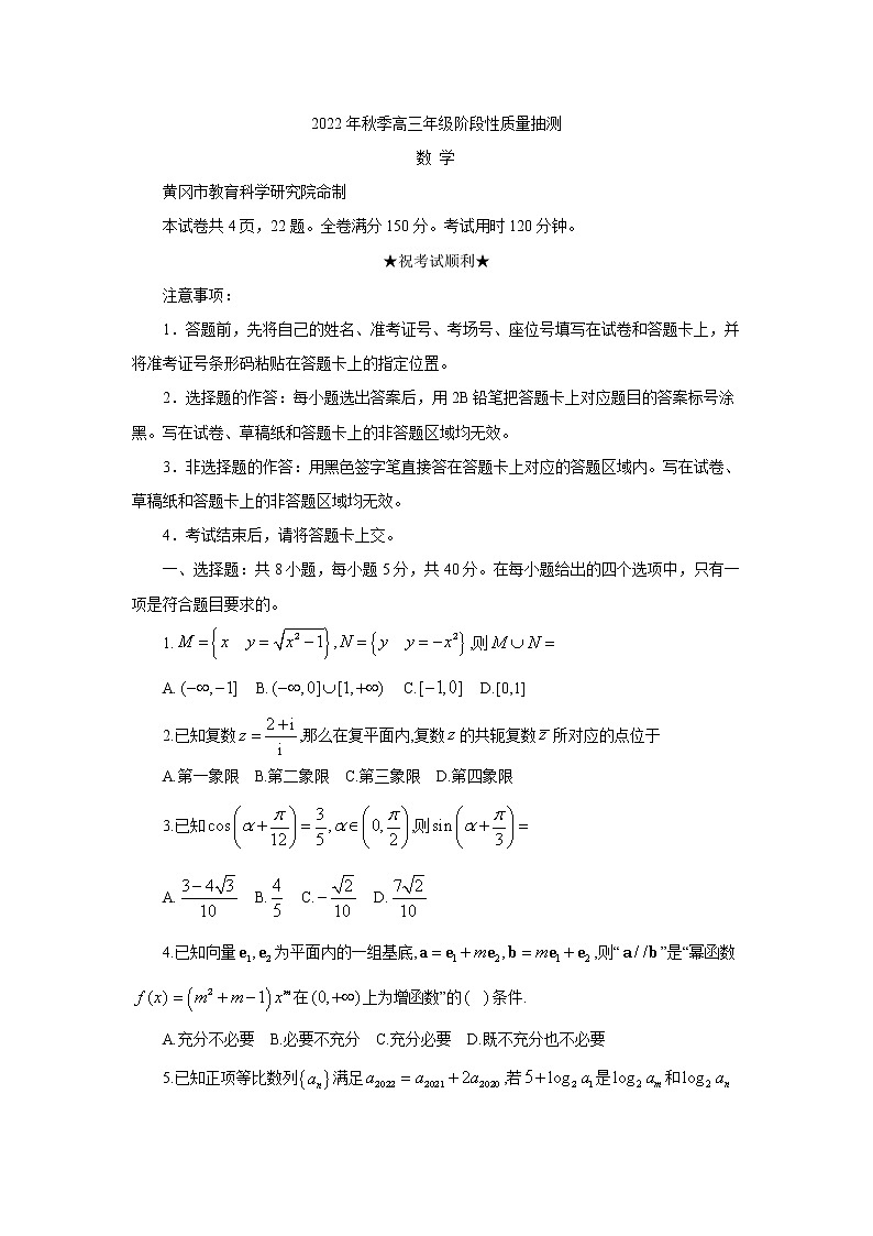 2023黄冈高三上学期期中考试数学试题含答案01