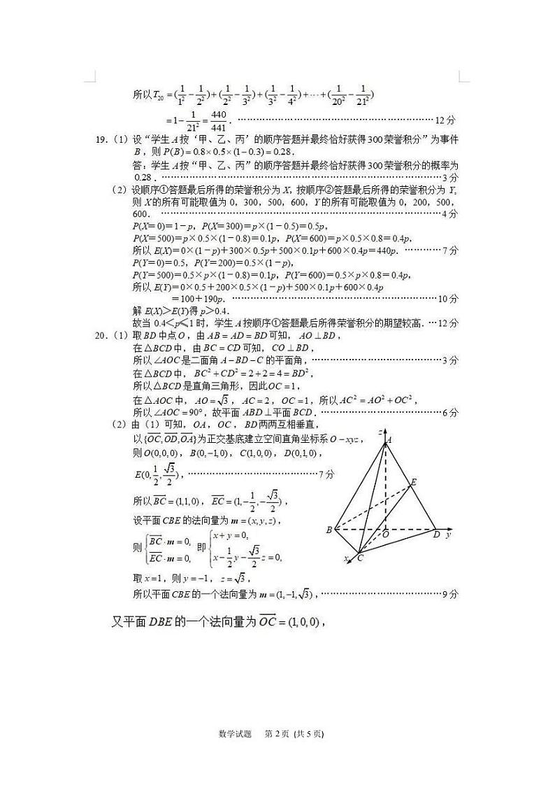 2023江苏省苏北四市高三上学期期中抽测数学试卷Word含答案02