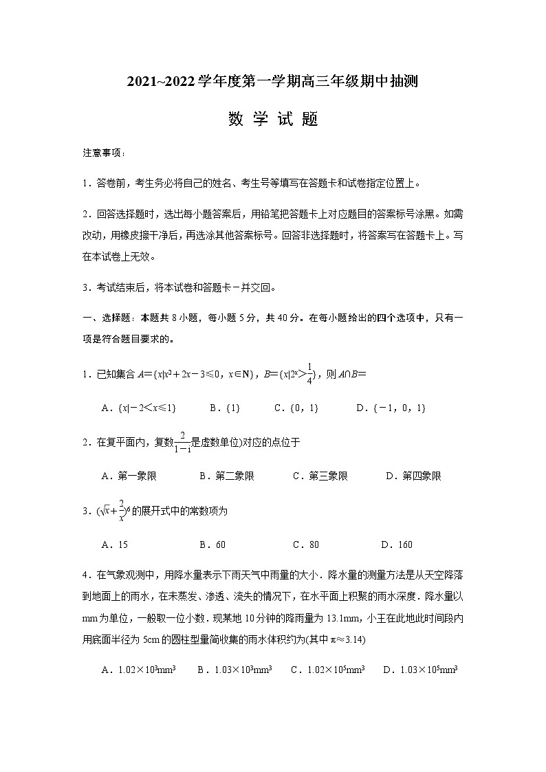 2023江苏省苏北四市高三上学期期中抽测数学试卷Word含答案01