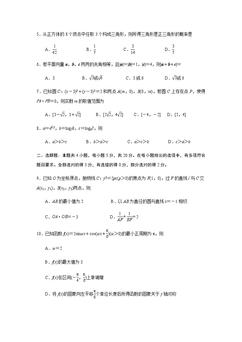2023江苏省苏北四市高三上学期期中抽测数学试卷Word含答案02