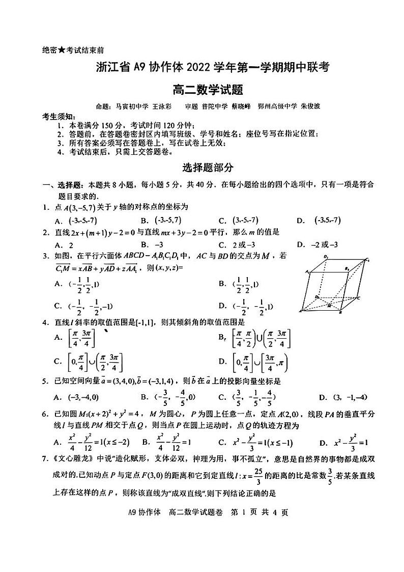 2023浙江省A9协作体高二上学期期中联考数学PDF版含答案第1页