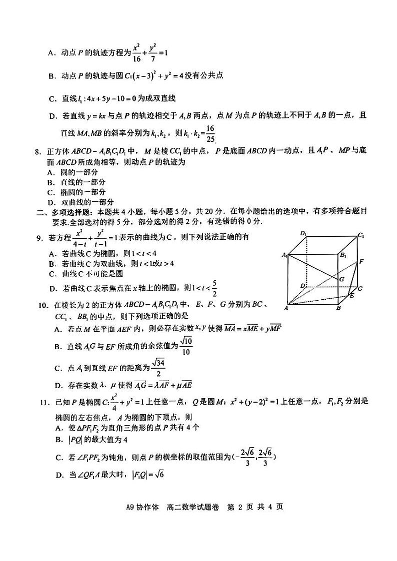 2023浙江省A9协作体高二上学期期中联考数学PDF版含答案第2页