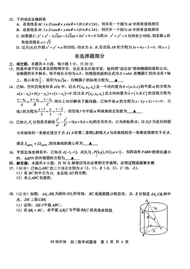 2023浙江省A9协作体高二上学期期中联考数学PDF版含答案第3页