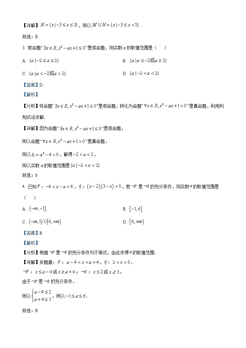 2023湖北省部分高中联考协作体高一上学期期中数学试题含解析02