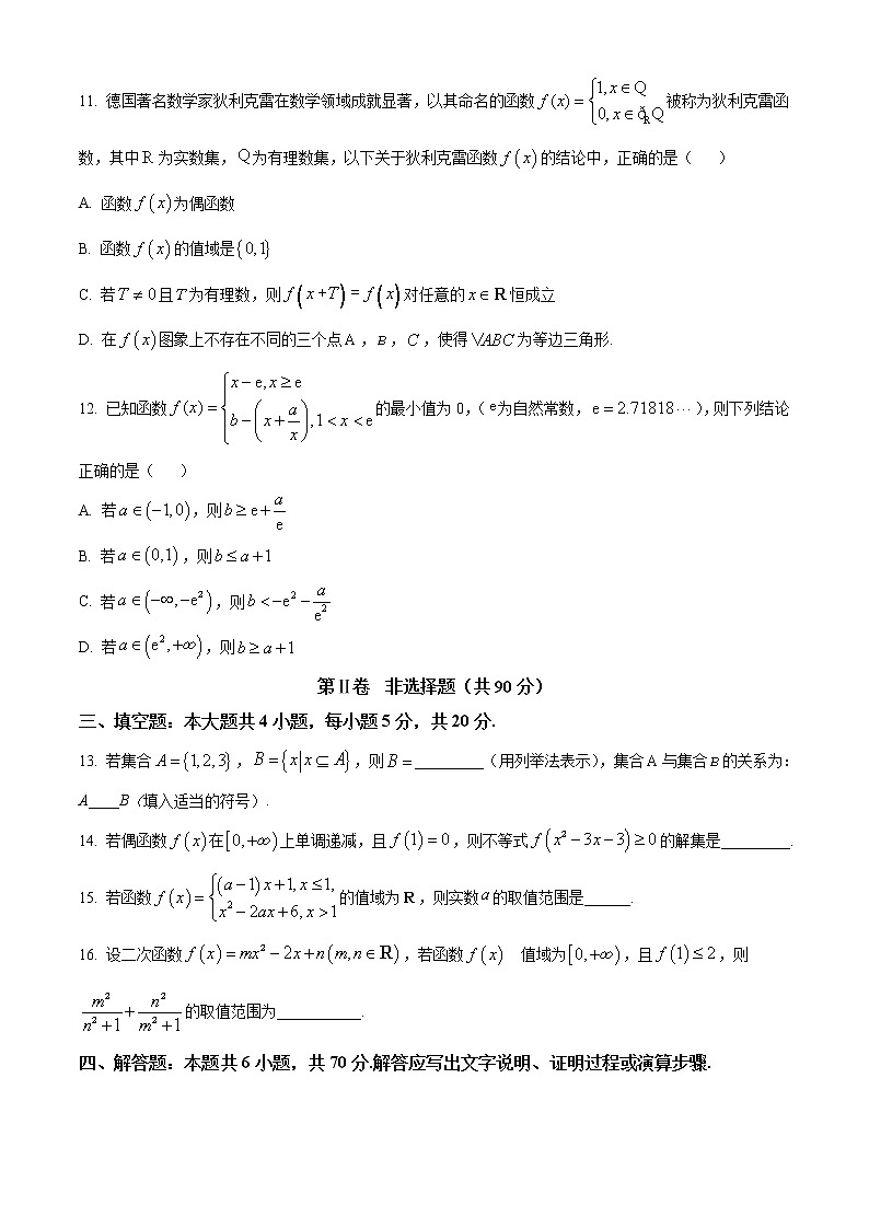2023湖北省部分高中联考协作体高一上学期期中数学试题含解析03