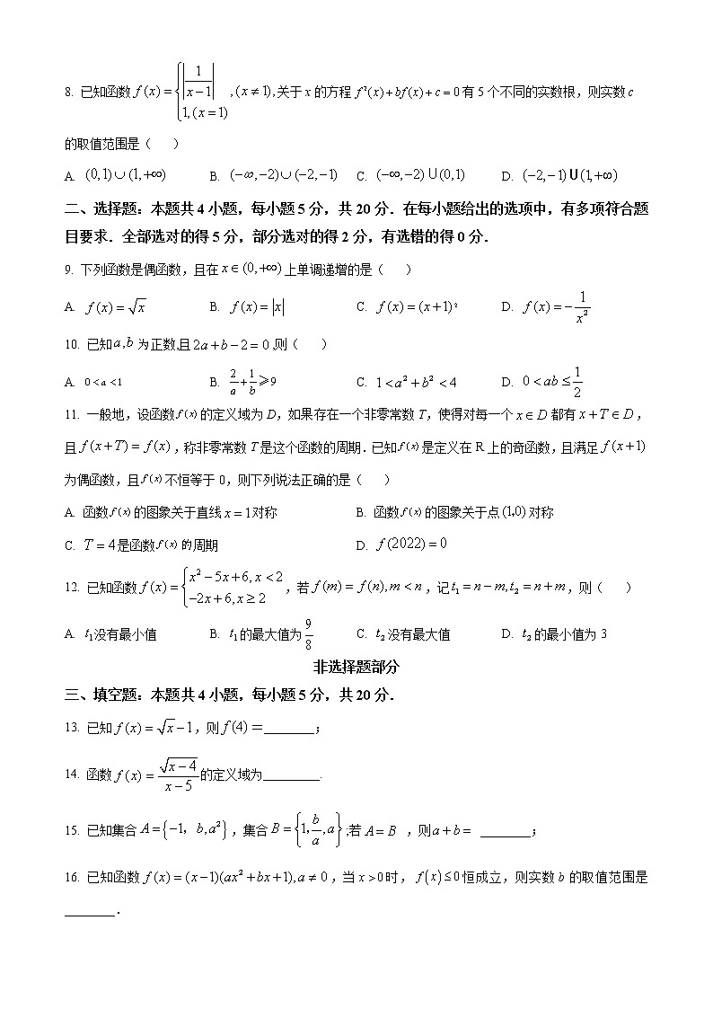 2023浙江省A9协作体高一上学期期中联考试题数学含解析02