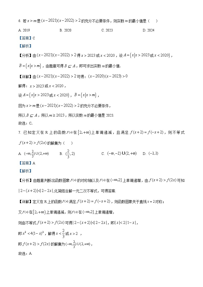 2023浙江省A9协作体高一上学期期中联考试题数学含解析03