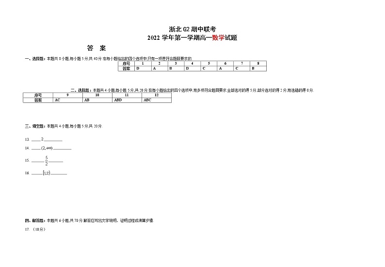 浙江省浙北G2联盟2022-2023学年高一上学期期中联考数学答案第1页