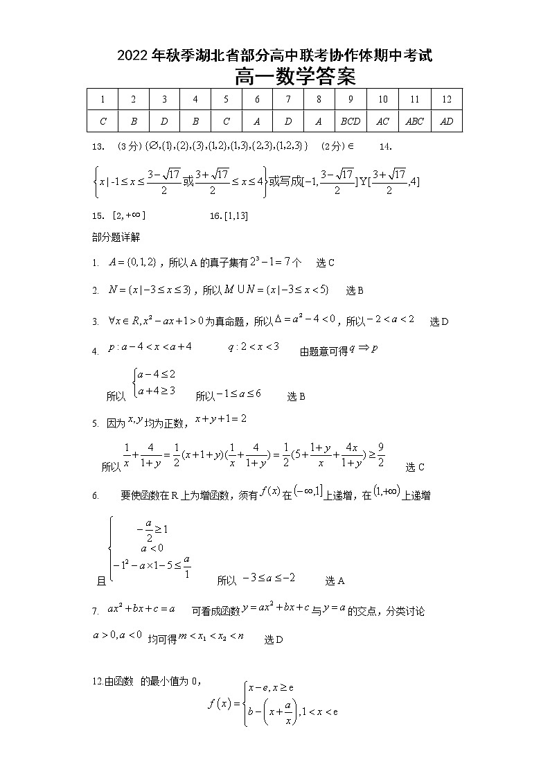 202211期中高一数学答案第1页