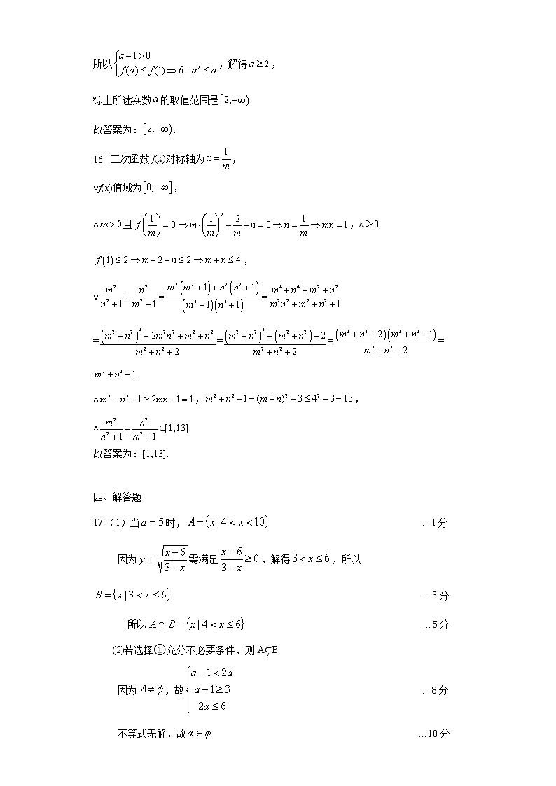 202211期中高一数学答案第3页