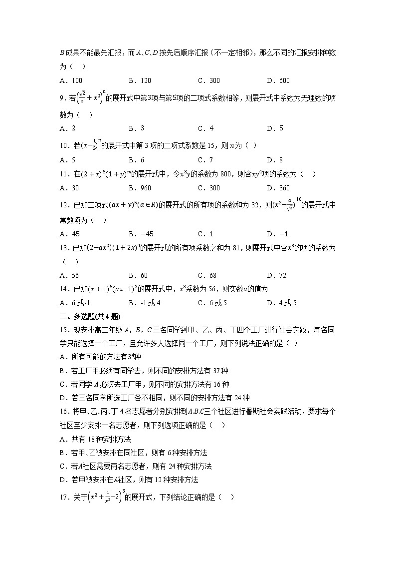 高三数学总复习必刷题系列之拔高训练  计数原理（有答案）第2页