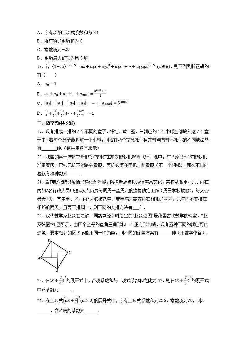 高三数学总复习必刷题系列之拔高训练  计数原理（有答案）第3页
