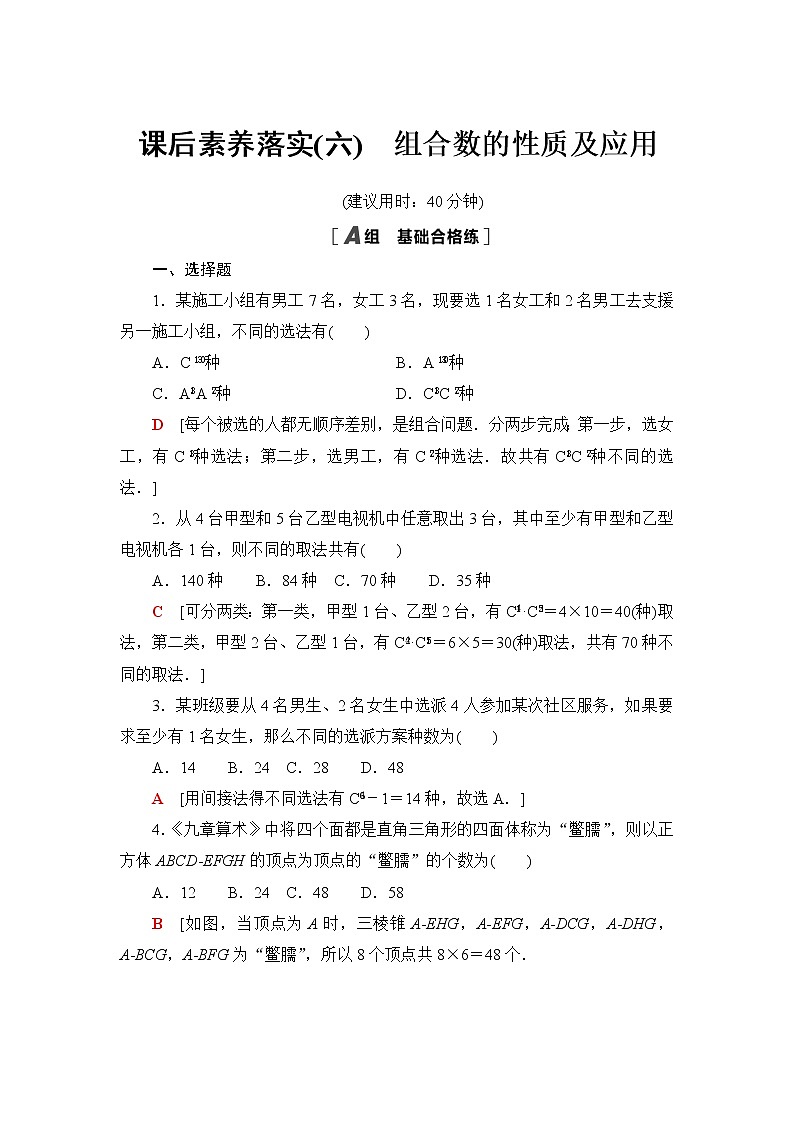 人教B版高中数学选择性必修第二册第3章3.1.3第2课时组合数的性质及应用课件+学案+练习含答案01