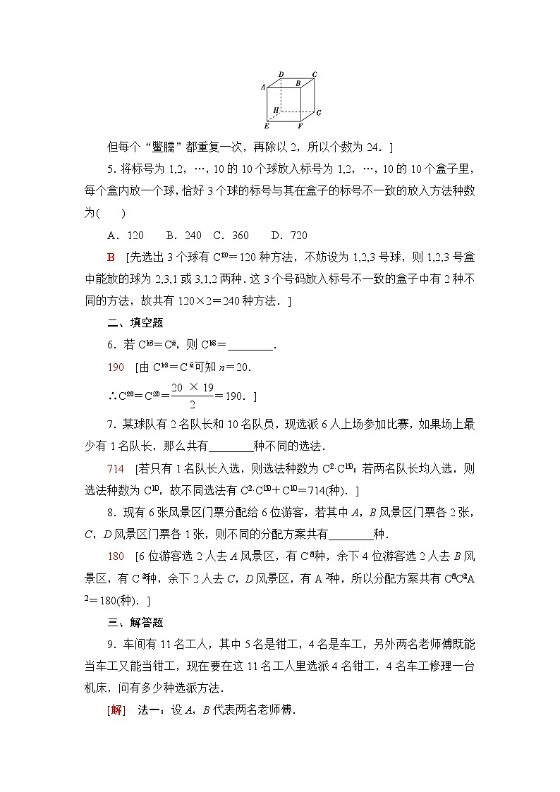 人教B版高中数学选择性必修第二册第3章3.1.3第2课时组合数的性质及应用课件+学案+练习含答案02