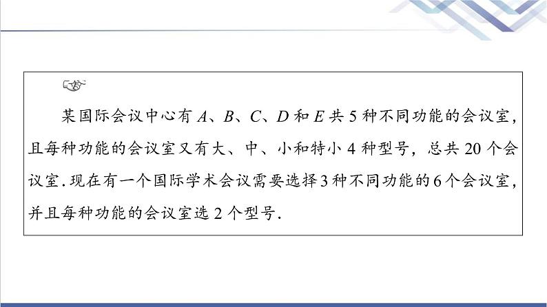 人教B版高中数学选择性必修第二册第3章3.1.3第2课时组合数的性质及应用课件+学案+练习含答案04