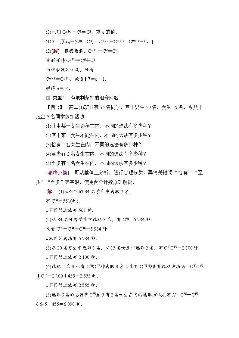 人教B版高中数学选择性必修第二册第3章3.1.3第2课时组合数的性质及应用课件+学案+练习含答案03