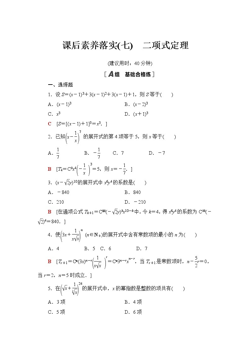 人教B版高中数学选择性必修第二册第3章3.3第1课时二项式定理课件+学案+练习含答案01
